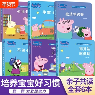 小猪佩奇绘本翻翻书儿童3d立体书幼儿早教书益智行为习惯养成绘本3-6岁幼儿园大中小班阅读绘本1-2-3岁宝宝纸板书图画书睡前故事书