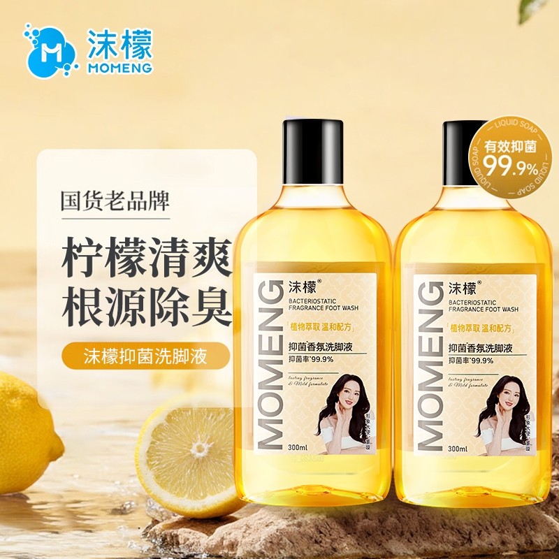 沫檬抑菌香氛洗脚液除臭杀菌泡脚酸儿童去脚汗足部喷雾去味除脚臭