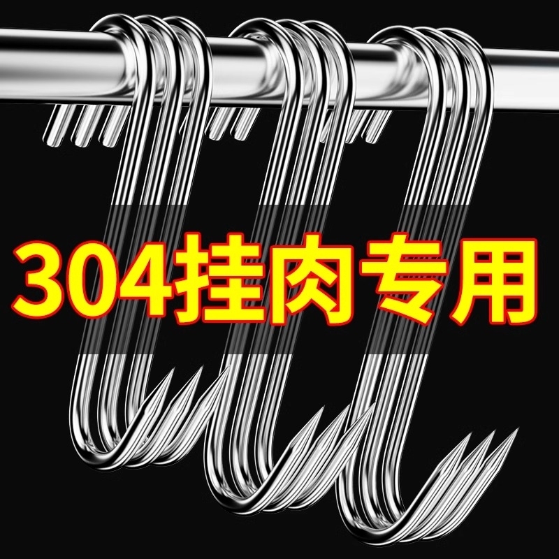S型腊肉挂钩不锈钢晾晒猪肉钩子烤鸭香肠专用实心加粗大号尖头S勾