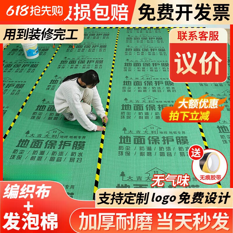 地面装修保护膜好铺地膜保护垫加厚瓷砖地砖木地板防潮膜地毯耐磨