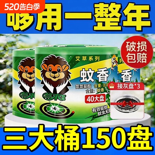 全网热销艾草驱蚊香无毒持久留香