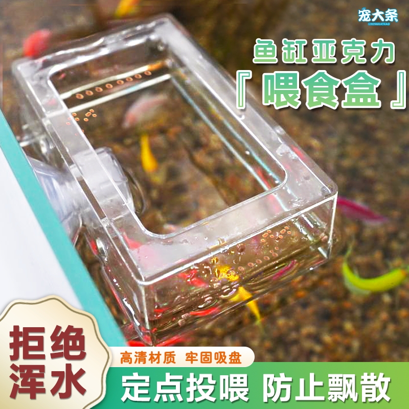 鱼缸亚克力喂食器|超1000次加购