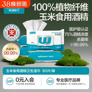 稳健一次性玉米酒精消毒湿巾大包家用大包装消毒杀菌湿巾套装餐