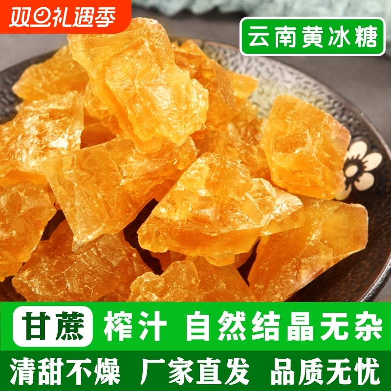 老冰糖黄冰糖正宗纯甘蔗小粒手工