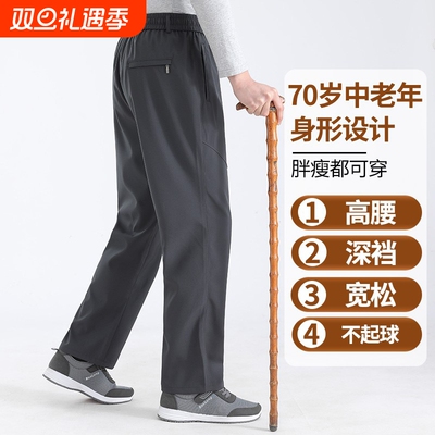 老年人裤子男款爸爸春秋松紧腰中老年男士运动休闲裤爷爷老人新款