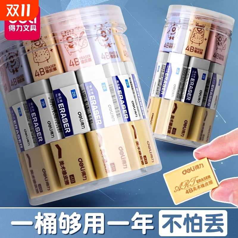 得力橡皮擦桶装学生用干净不留痕