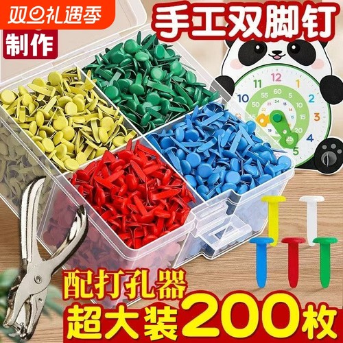 手工双脚钉彩色装饰羊角钉书本纸张装订DIY儿童手工diy小号二角钉分脚钉幼儿园制作材料包手工双脚钉两脚钉