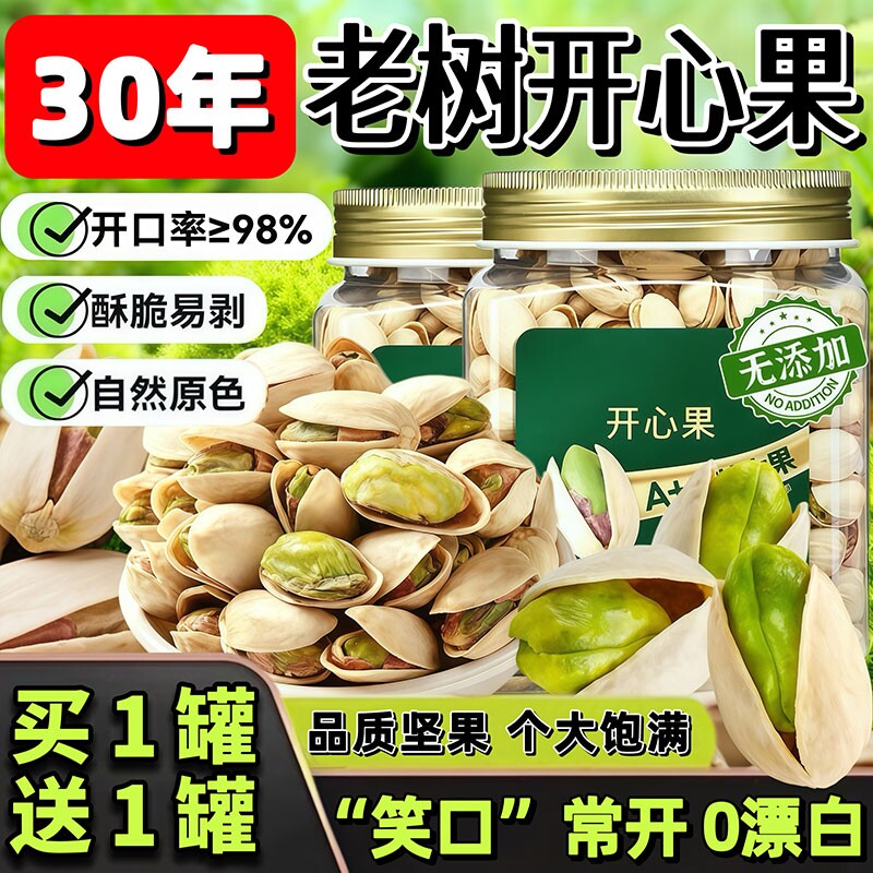 开心果2025新货无添加健康坚果干果原色无漂白零食罐装盐焗休闲