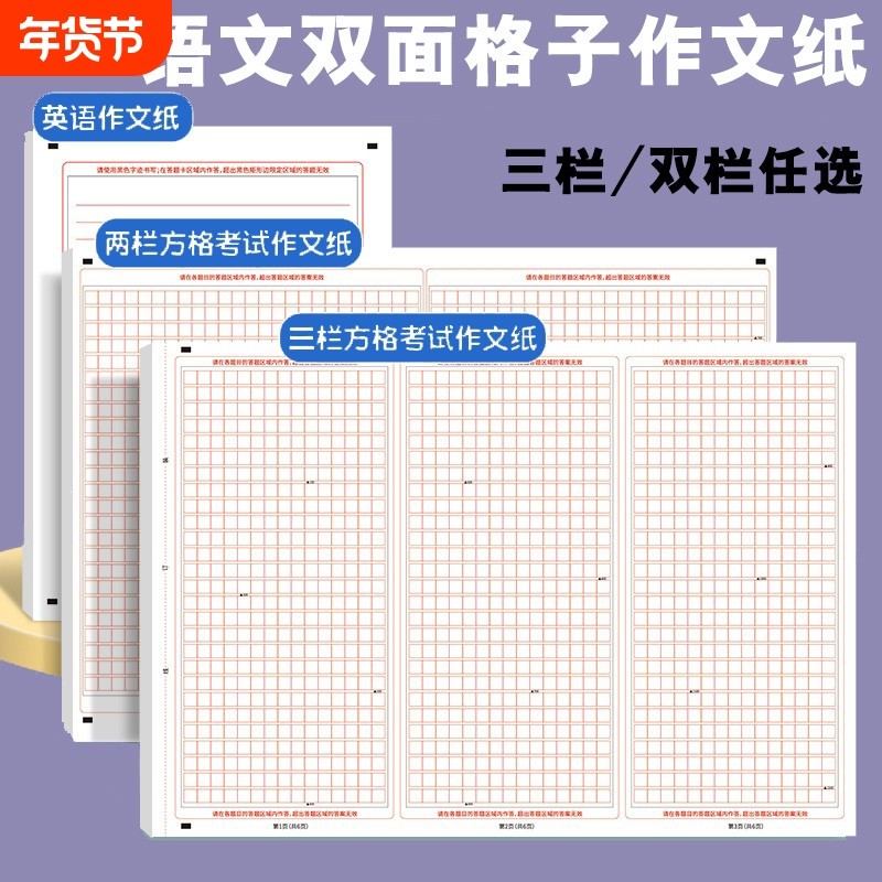 高考语文作文纸A3中考作文专用纸高中生初中生专用a4英语作文纸考试答题卡格子纸2430格方格纸小学生作文稿纸,文具电教/文化用品/商务用品,信纸,淘宝优惠券,粉丝福利购,淘宝优惠卷