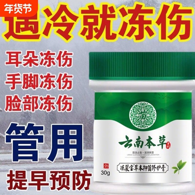 云南本草冻疮膏止痒冻伤膏特效脸部防冻裂儿童软膏防裂肿冻护手霜,保健用品,皮肤消毒护理（消）,淘宝优惠券,粉丝福利购,淘宝优惠卷