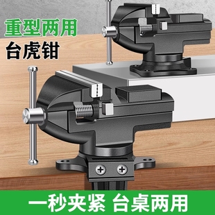 工业级台钳小型台虎钳多功能小虎钳台工业级虎钳夹具固定器工作台