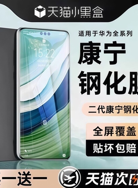 新二代康宁适用华为mate80钢化膜mate60pro手机膜pura90/70mate40/50/30nova15贴14全屏13nove12防爆曲面屏