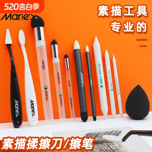 马利素描擦刀擦笔纸笔美术生专用双头揉擦笔油画棒晕染高光刷刮刀擦替换头美妆蛋海绵球工具套装灰面笔软擦蛋