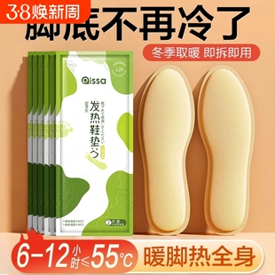 艾草自发热鞋垫女暖足贴宝宝热帖男保暖脚底冬季自加热充电防臭