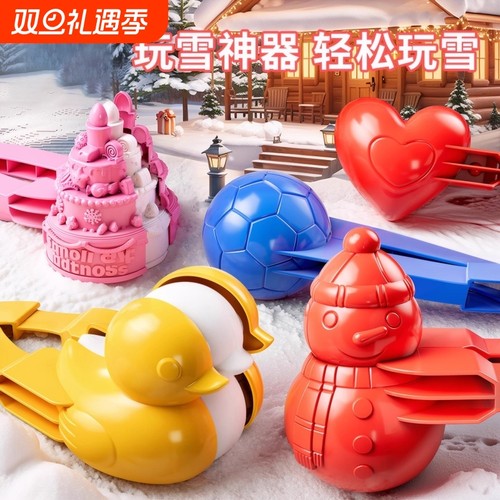 雪球夹玩具儿童玩雪工具夹子冬天