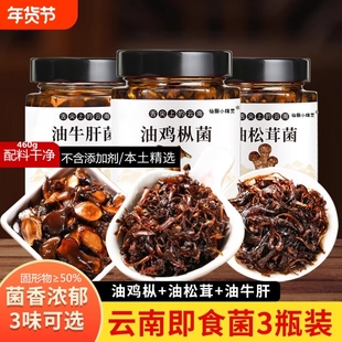 0云南鸡枞菌油牛肝松茸菌菌子菌菇酱特产面小吃零食山珍油鸡枞