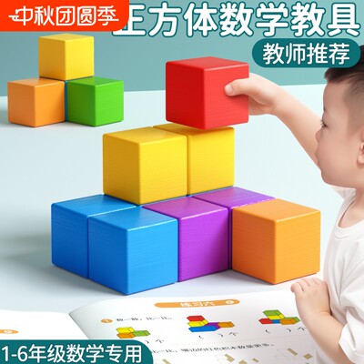 正方体积木益智玩具小学木制方块立方体拼搭几何模型儿童益智玩具