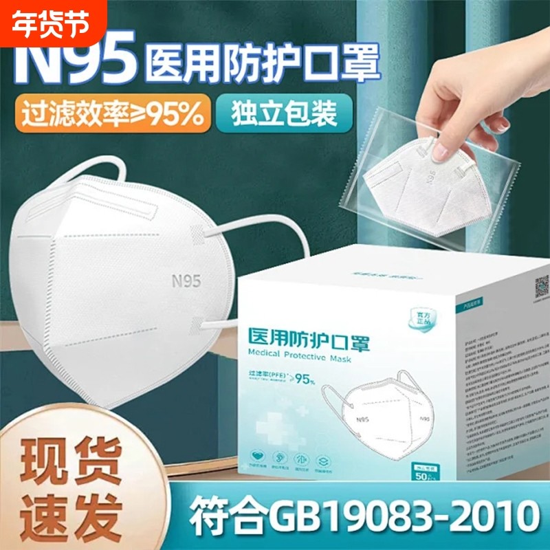 医用N95级防护口罩灭菌型独立包装一次性3d立体白色成人儿童柳叶