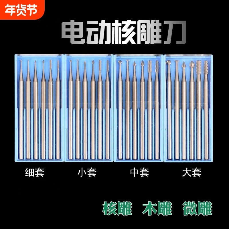 电动核雕刀雕刻刀牙机木工刀头套装橄榄核木头微雕钻头木雕刀工具