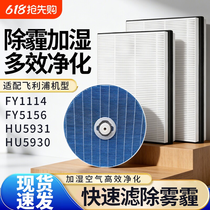 适配飞利浦空气净化加湿器HU5931滤芯HU5930 FY111