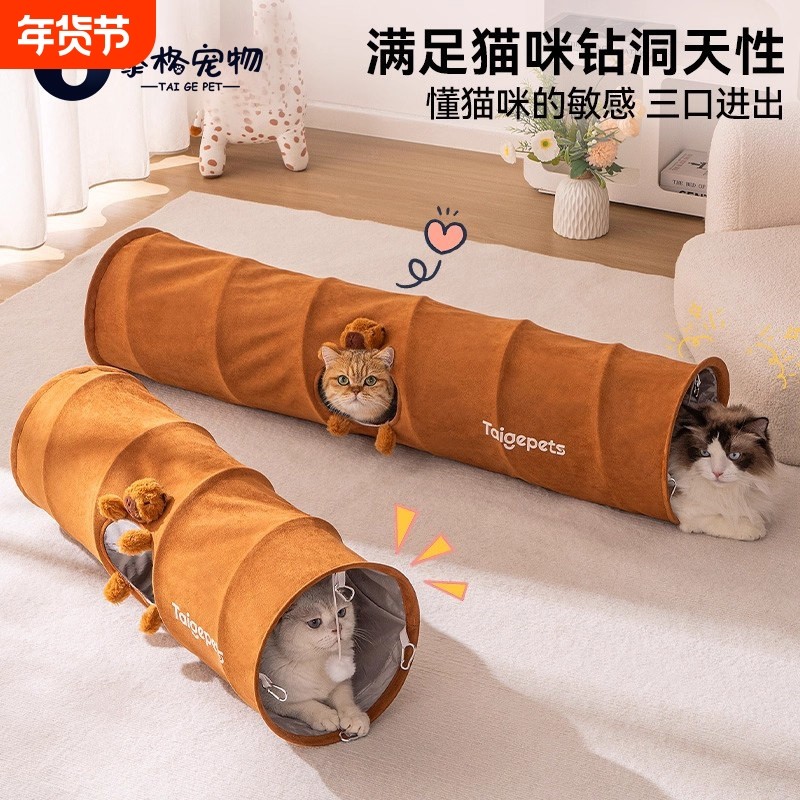 猫隧道猫窝猫咪帐篷宠物玩具多猫幼猫四季通用可折叠钻洞睡袋通道,宠物/宠物食品及用品,猫隧道,淘宝优惠券,粉丝福利购,淘宝优惠卷