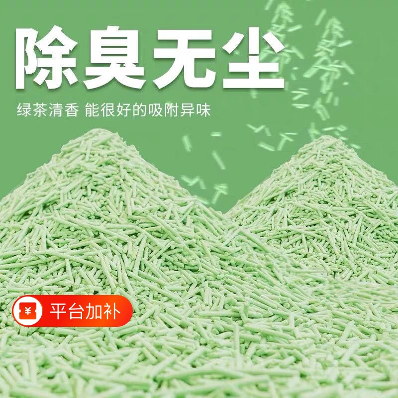 豆腐猫砂绿茶防臭可冲厕所猫沙结团猫咪清洁用品除臭无尘植物玉米