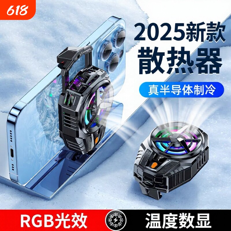 2026新款制冷降温神器适用华为iPhone小米黑鲨游戏直播手机散热器
