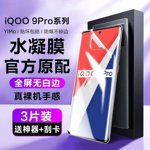 iQOO软膜适用多型号|196人收藏