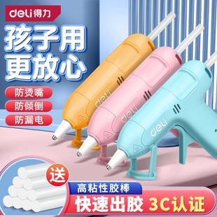得力工具热熔胶枪幼儿园小胶枪儿童手工制作家用高粘强力胶棒胶水