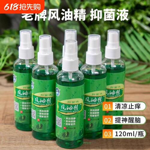 风油精喷雾提神驱蚊|万人加购