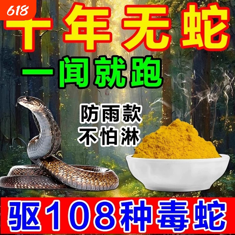 雄黄驱蛇粉强力防蛇长效丸防雨户外露营庭院流磺毒蛇蜈蚣防霉防蛀