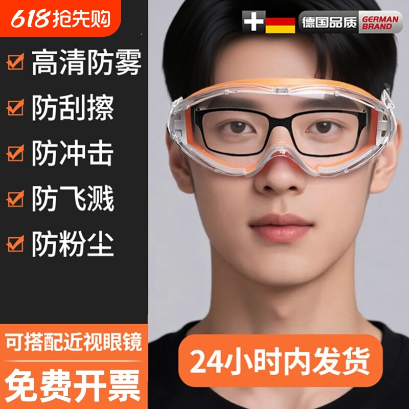 护目镜劳保防飞溅全封闭不起雾工业防护眼镜戴眼镜防风骑行打磨