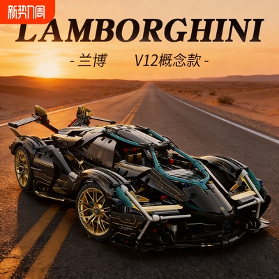 【清仓】V12兰博积木车