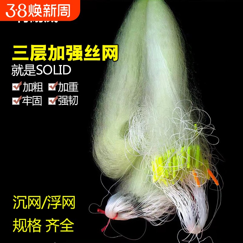 新款加强丝网沉网粘网三层渔网捕鱼网挂子底网加粗加重弧月钢鱼网