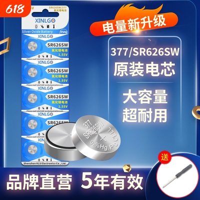 芯乐购纽扣电池SR626SW