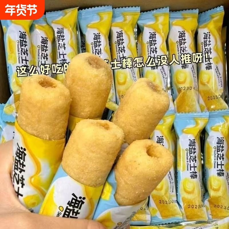 买一送海盐芝士棒休闲咸味网红解馋米果小零食批发办公室好吃夜宵,零食/坚果/特产,膨化食品,淘宝优惠券,粉丝福利购,淘宝优惠卷