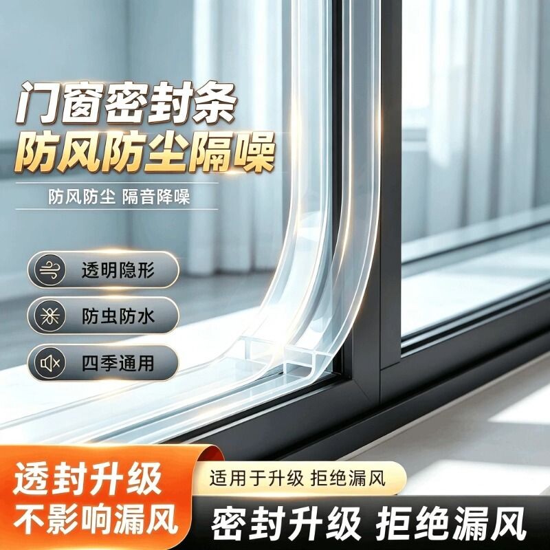 推拉门底部密封条防风防尘图片