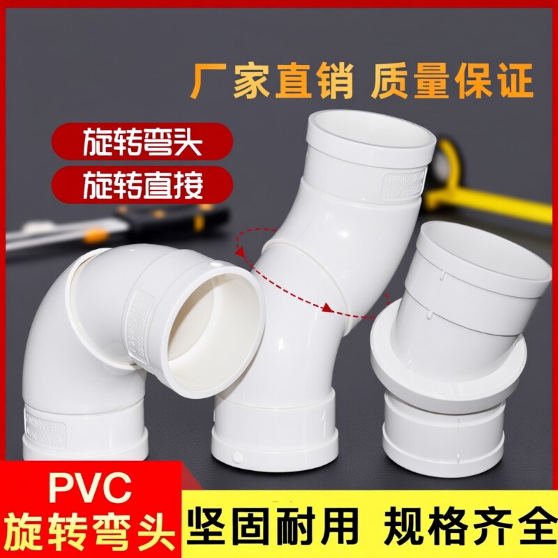 PVC110双向旋转弯头360度接头50弯头直弯直接大角度旋转360度弯管