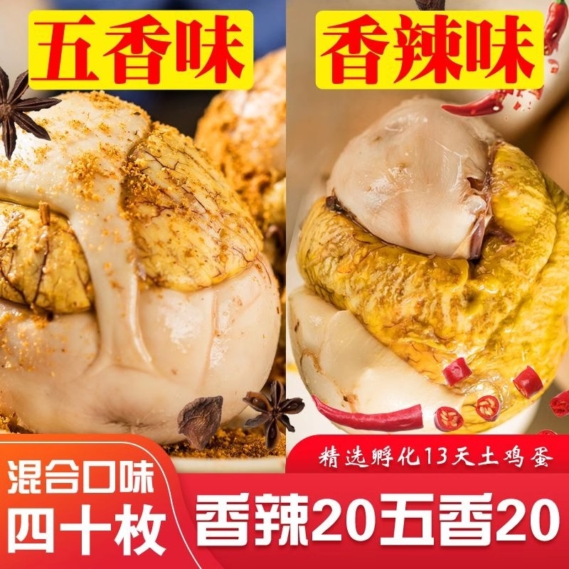 活珠子新鲜13天鸡胚蛋土鸡半喜蛋钢化蛋毛鸡蛋即食五香香辣原味