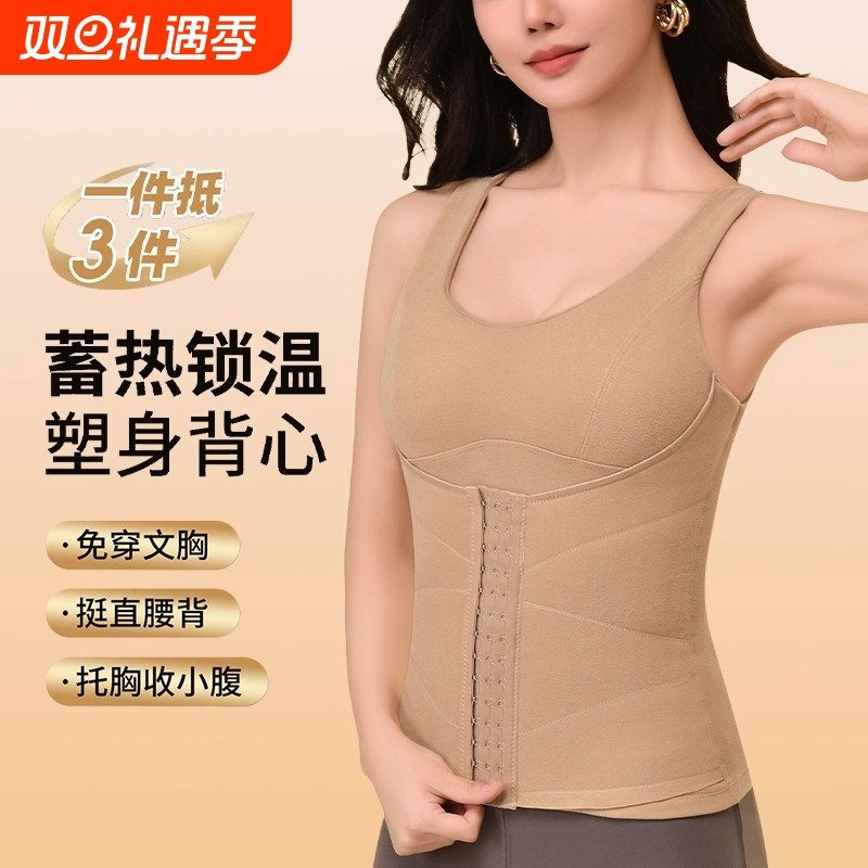 秋冬季女士保暖防寒自带胸垫修身塑形收腹排扣无袖背心女塑身文胸