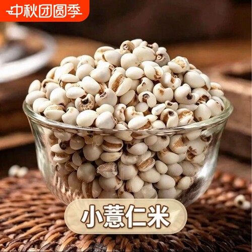 袋装小薏仁米5斤新米颗粒饱满新米兴薏仁米今年新货仁米农家自产