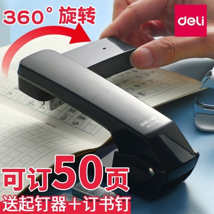得力可旋转订书机办公订书器大号重型加厚钉书机家用型多功能学生用用迷你小号钉省力定厚书订中缝装订用品