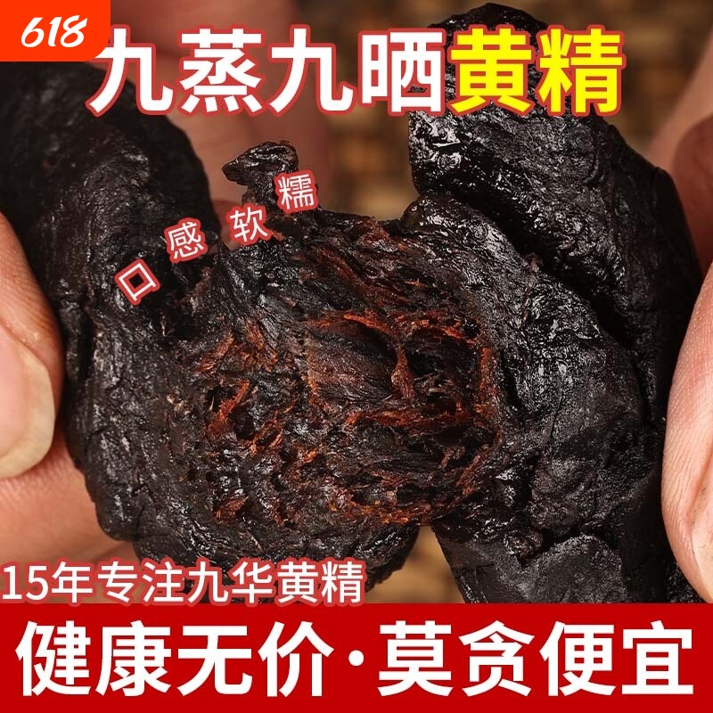 九华山制黄精特级黄精片九蒸九晒制黄精即食泡酒滋补官方旗舰店