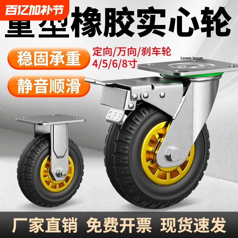 承重脚轮推车轮子万向轮橡胶静音滑轮3456寸平板车拖车重型车轮
