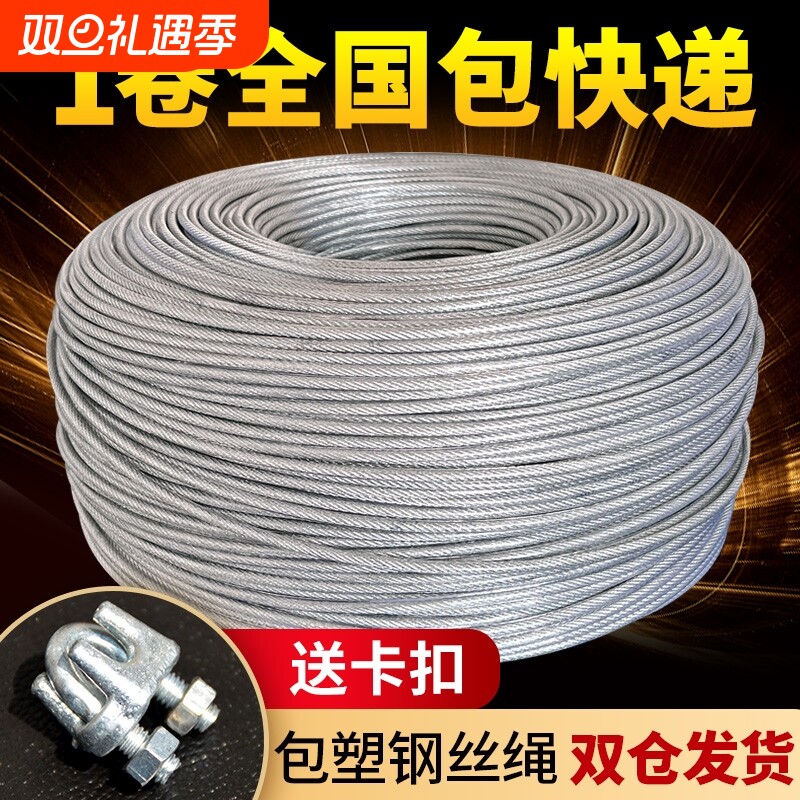 透明包塑镀锌钢丝绳子包胶大棚葡萄架遮阳网带皮软拉线2345681