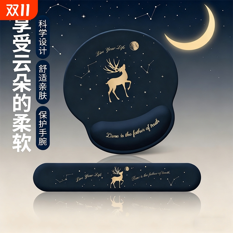 创意星空鹿鼠标垫护腕橡胶防腱鞘炎键盘手托女生办公电脑掌枕护手