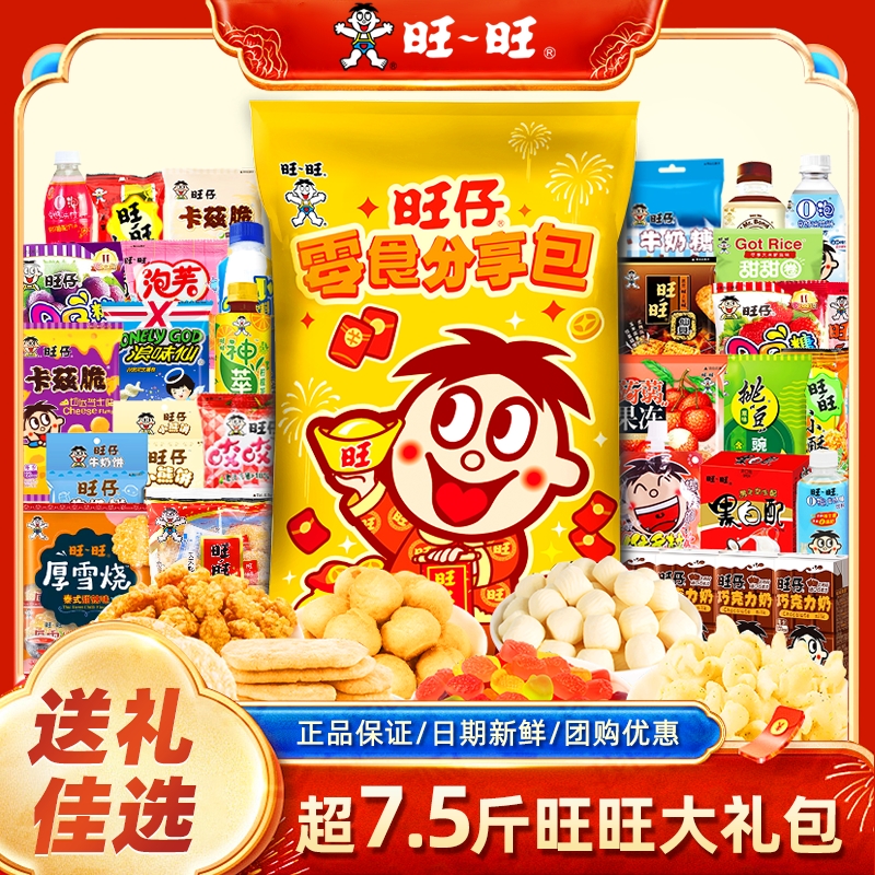 旺旺 旺仔零食分享包 巨型零食大礼包儿童小吃送朋友过年货送礼品