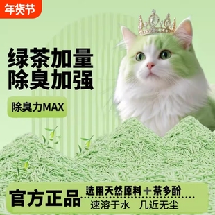 得胜桥猫砂绿茶豆腐遮臭混合砂清香膨润土沙20公斤无尘除臭茉莉