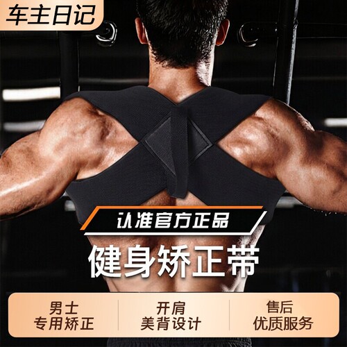 背部矫正好物开肩带驼背矫正器男