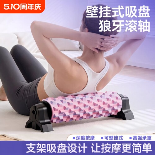 支架泡沫轴滚轴吸盘狼牙棒肌肉放松专业按摩筋膜瘦腿瑜伽器材运动